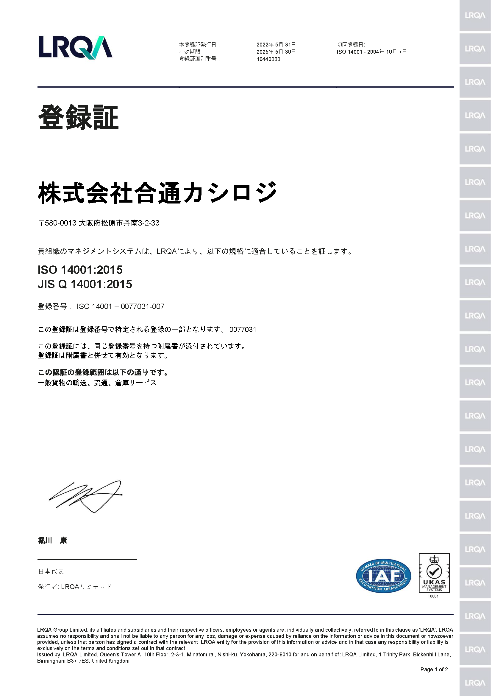 ISO14001登録証